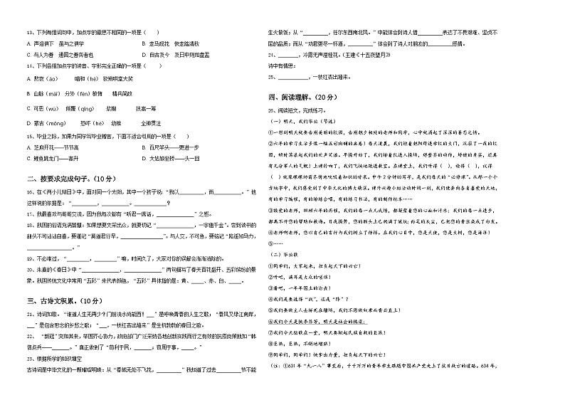 2023-2024学年重庆市忠县小升初易错点语文检测卷含答案第2页