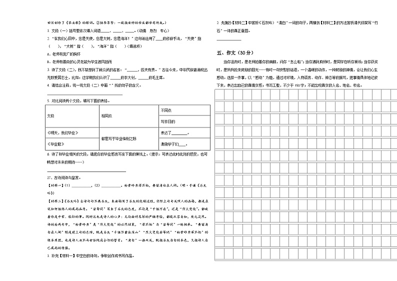 2023-2024学年重庆市忠县小升初易错点语文检测卷含答案第3页