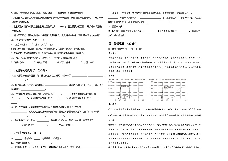 2023-2024学年长治市沁县小升初素养语文检测卷含答案第2页