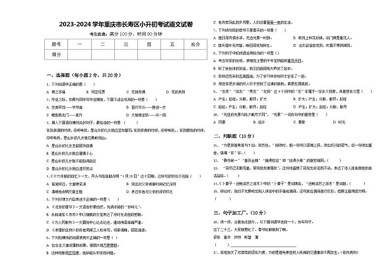 2023-2024学年重庆市长寿区小升初考试语文试卷含答案01