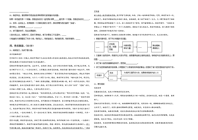 2023-2024学年重庆市长寿区小升初考试语文试卷含答案02