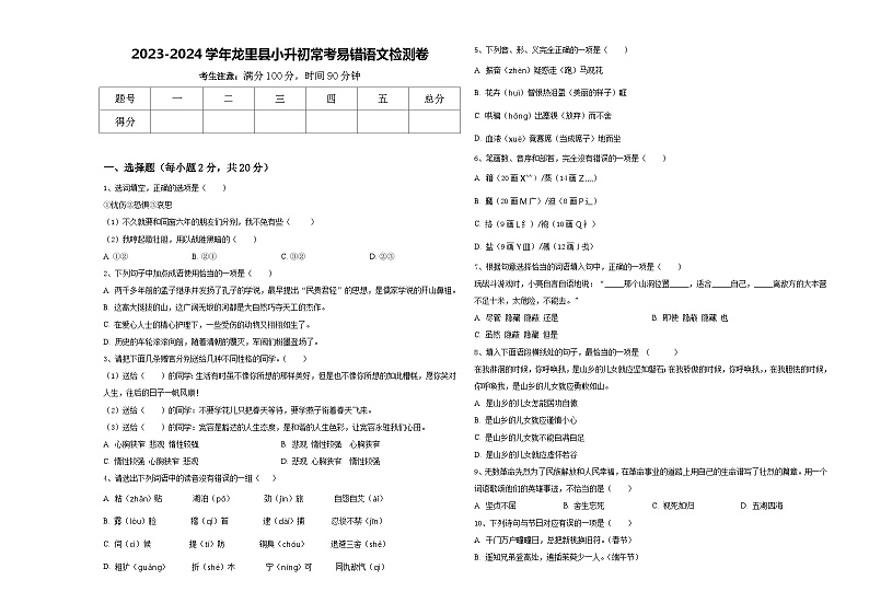 2023-2024学年龙里县小升初常考易错语文检测卷含答案01