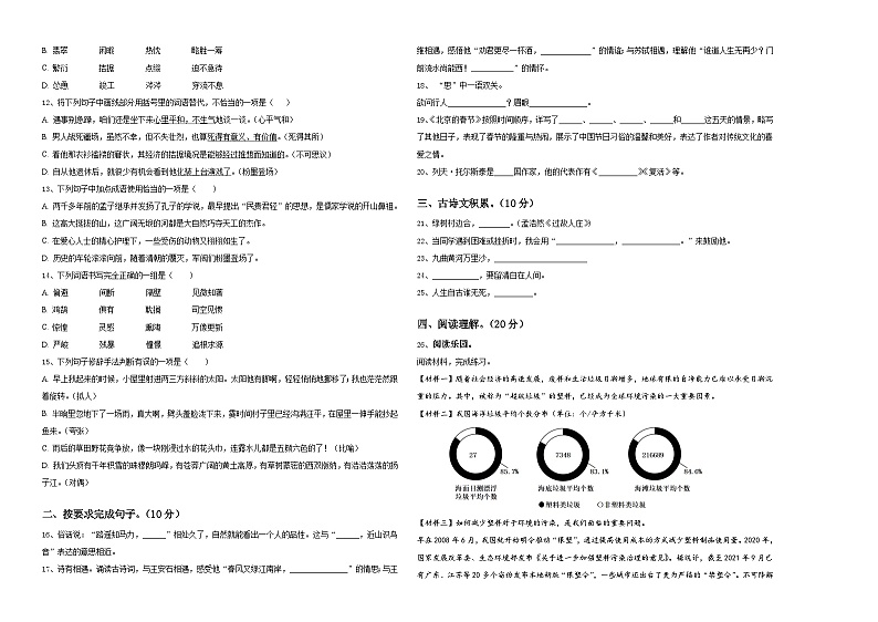 2024届北京丰台小升初必考题语文检测卷含答案第2页