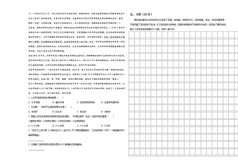 2024届吉林省松原市小学六年级下学期小升初招生语文试卷含答案第3页