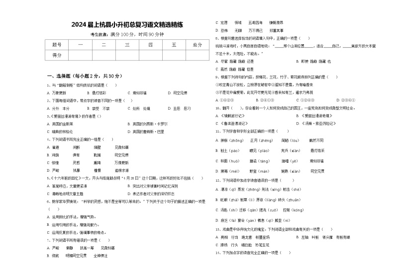 2024届上杭县小升初总复习语文精选精练含答案01