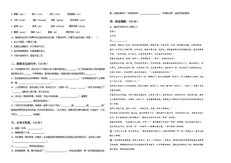 2024届上杭县小升初总复习语文精选精练含答案02