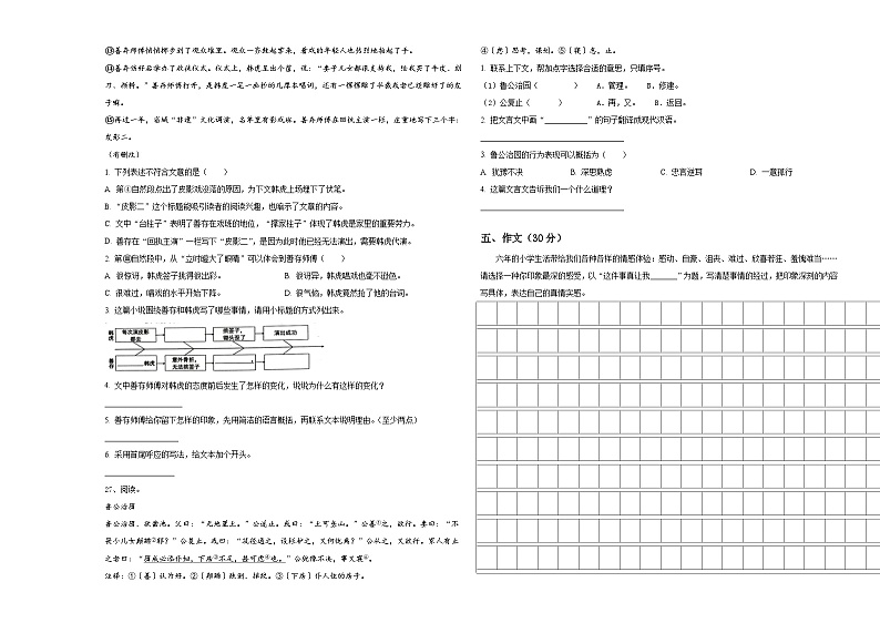 2024届上杭县小升初总复习语文精选精练含答案03