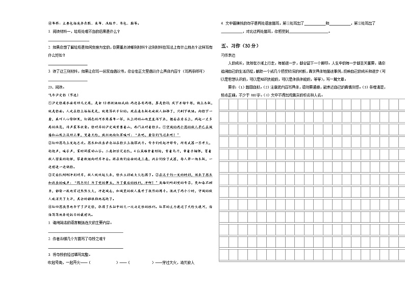 2024届丹东市凤城市小升初语文综合练习卷含答案第3页