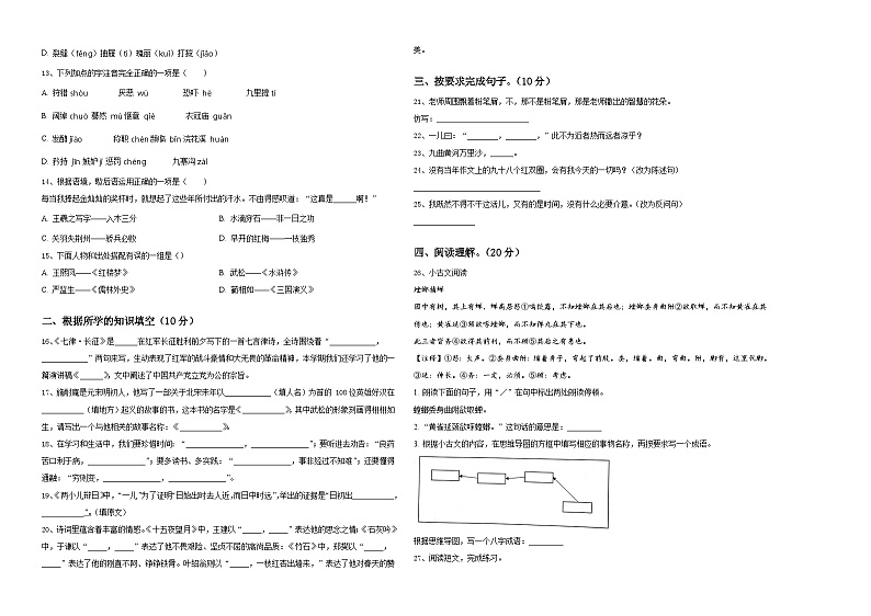2024届吉林省长春市52中赫行实验学校小升初总复习语文精选精练含答案02