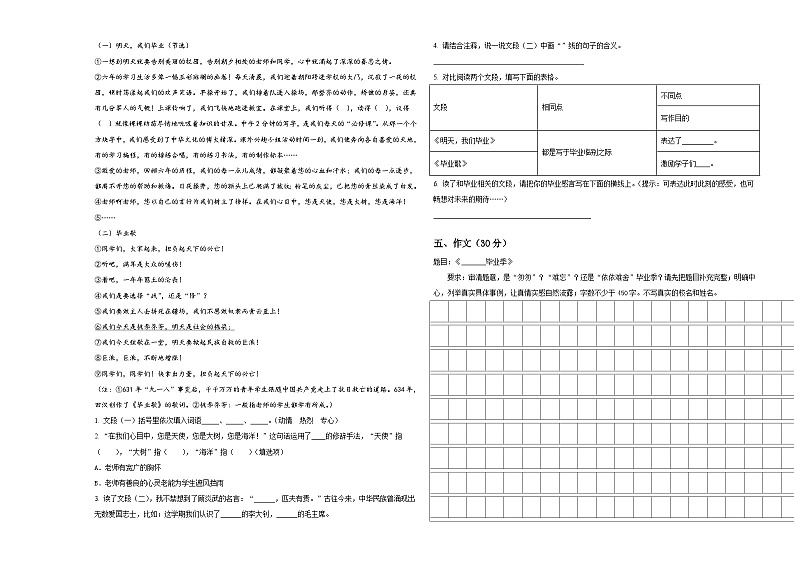 2024届吉林省长春市52中赫行实验学校小升初总复习语文精选精练含答案03