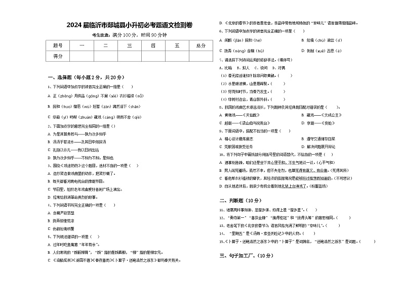 2024届临沂市郯城县小升初必考题语文检测卷含答案01