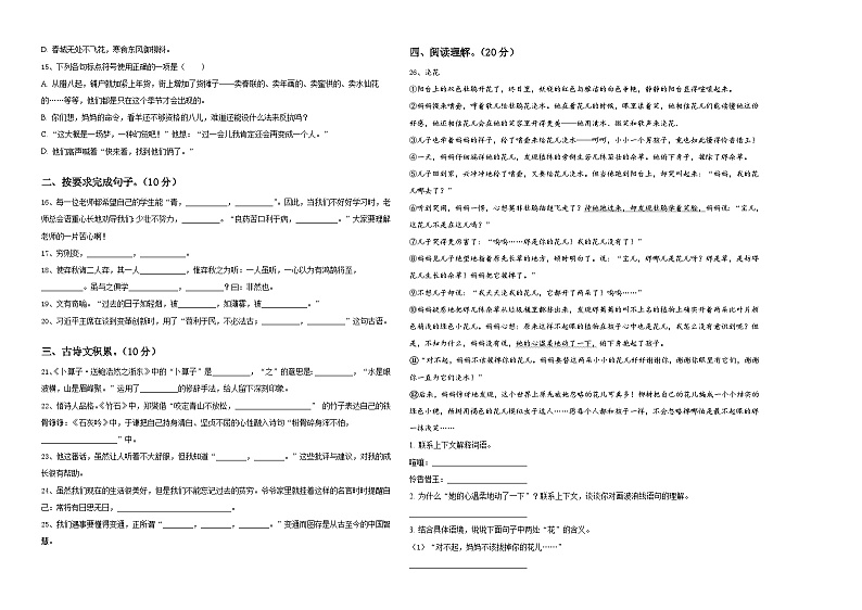 2024届内蒙古巴彦淖尔市杭锦后旗小升初考试语文试卷含答案第2页