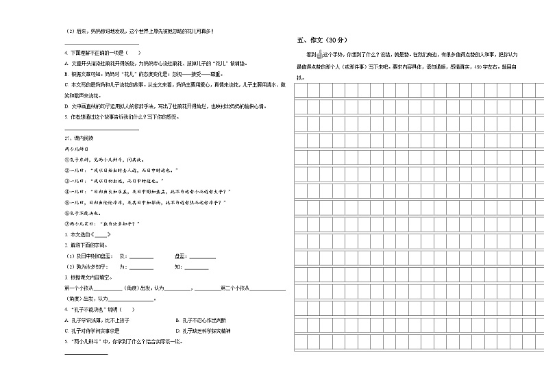 2024届内蒙古巴彦淖尔市杭锦后旗小升初考试语文试卷含答案第3页