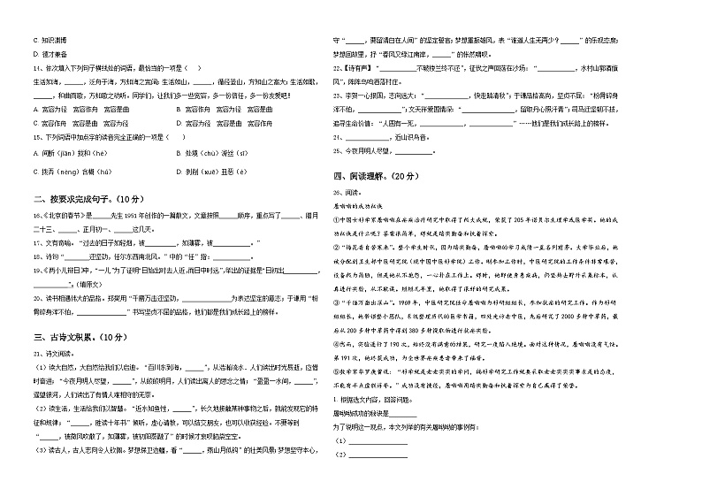 2024届凉山彝族自治州宁南县小升初语文高频考点检测卷含答案02
