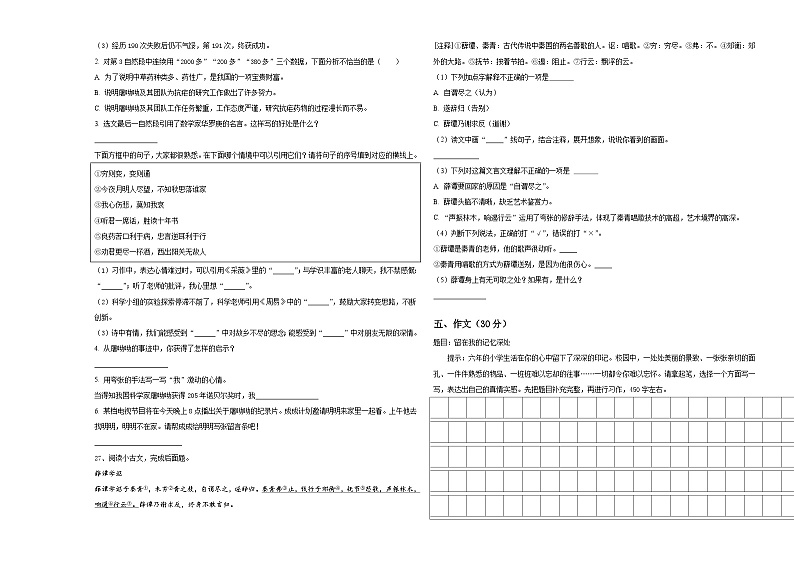 2024届凉山彝族自治州宁南县小升初语文高频考点检测卷含答案03