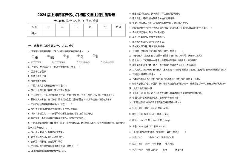 2024届上海浦东新区小升初语文自主招生备考卷含答案01