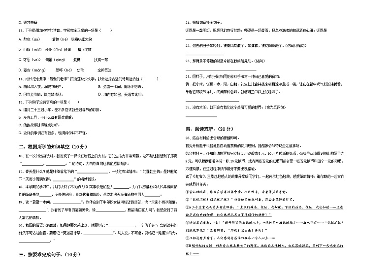 2024届吉林省白城市通榆县小升初总复习语文测试卷含答案第2页