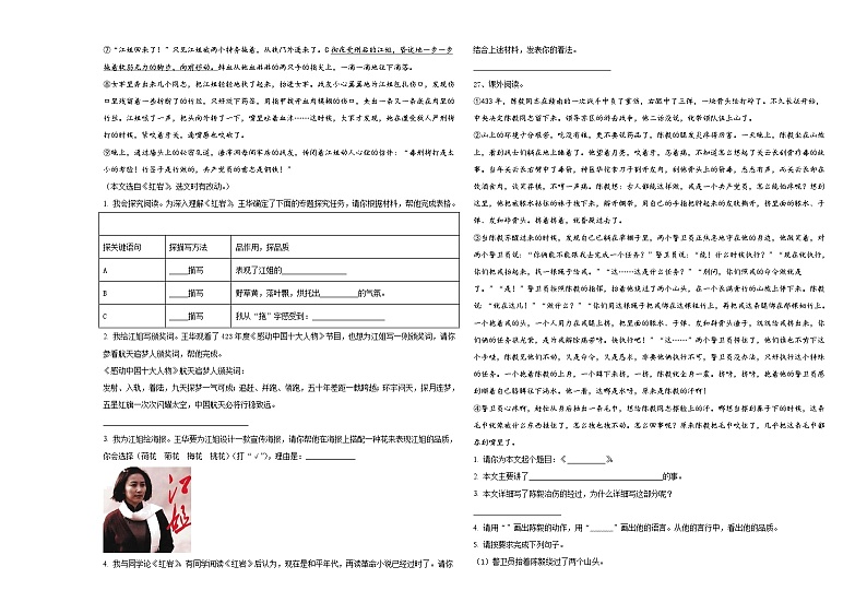 2024届吉林省白城市通榆县小升初总复习语文测试卷含答案第3页
