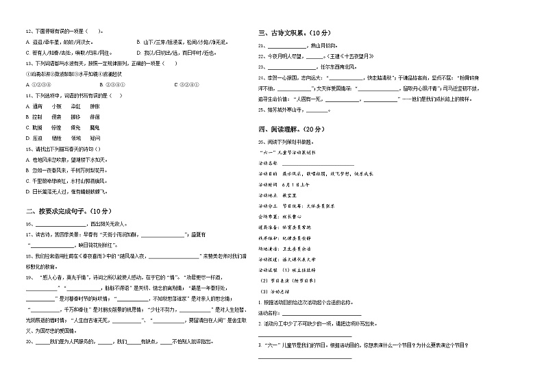 2024届吉林省延边州敦化市六年级下学期小升初真题精选语文试卷含答案第2页