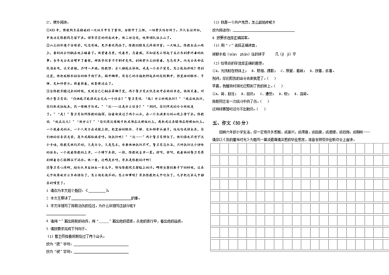 2024届吉林省延边州敦化市六年级下学期小升初真题精选语文试卷含答案第3页