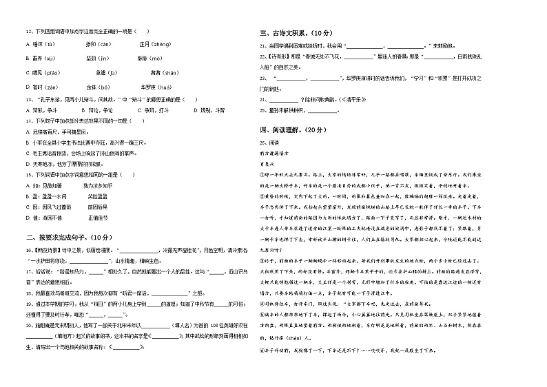 2024届伊通满族自治县六年级下学期小升初精选语文试卷含答案02