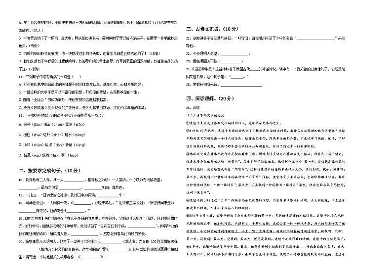 2023-2024学年铁岭市银州区重点中学小升初语文入学考试卷含答案02