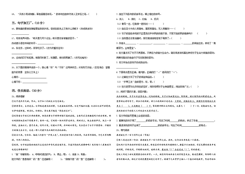 2024届上海市普陀区十二校联考六年级下学期小升初招生语文试卷含答案第2页