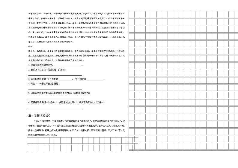 2024届上海市普陀区十二校联考六年级下学期小升初招生语文试卷含答案第3页