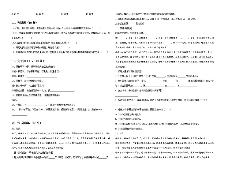2024届安徽省安庆市怀宁县小升初总复习语文测试卷含答案02