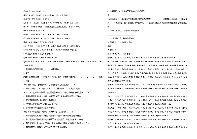 2024届安徽省巢湖市和县小升初常考易错语文检测卷含答案第3页