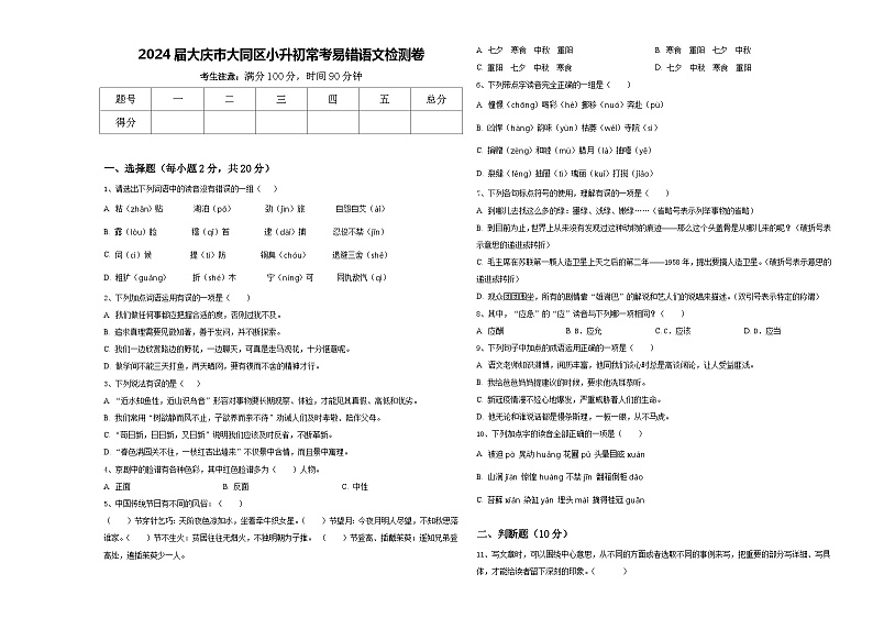 2024届大庆市大同区小升初常考易错语文检测卷含答案第1页