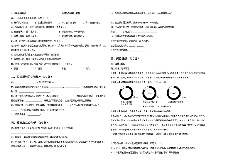 2024届吉林省长春市南关区小升初总复习语文精选精练含答案第2页
