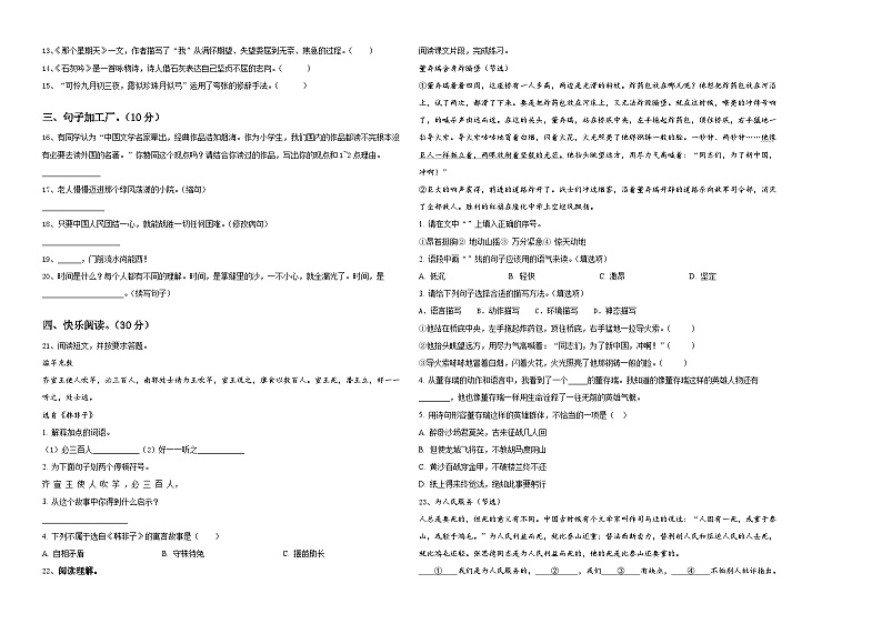 2024届四川省乐山市峨边彝族自治县小升初语文自主招生备考卷含答案02