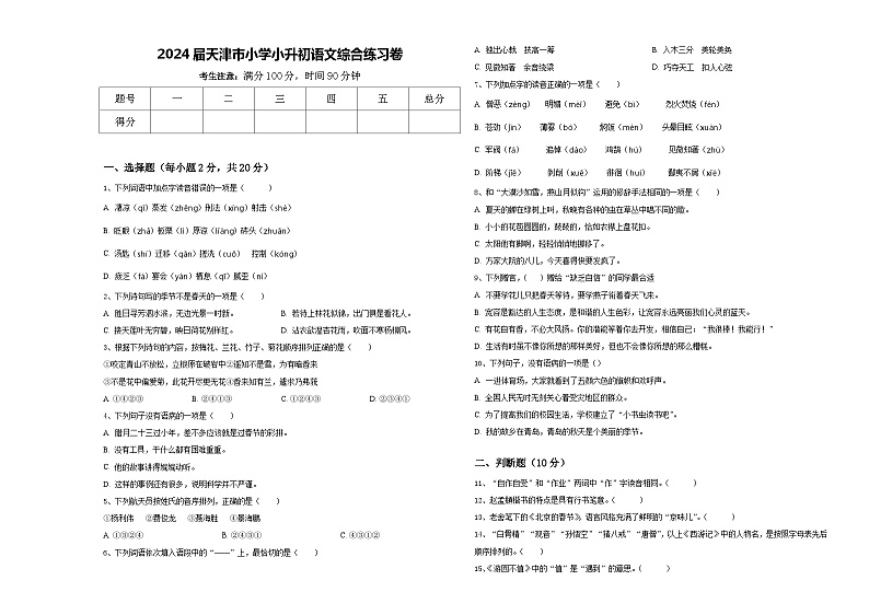 2024届天津市小学小升初语文综合练习卷含答案01