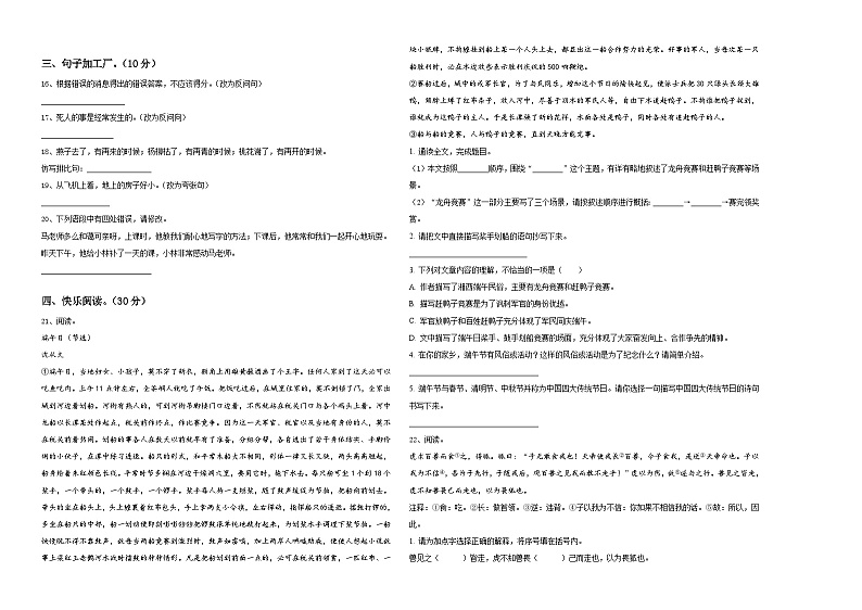2024届天津市小学小升初语文综合练习卷含答案02