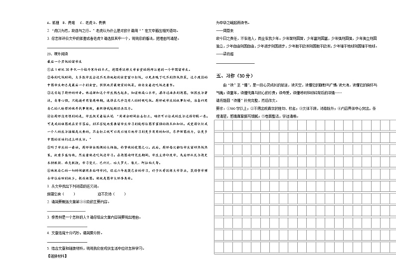 2024届天津市小学小升初语文综合练习卷含答案03