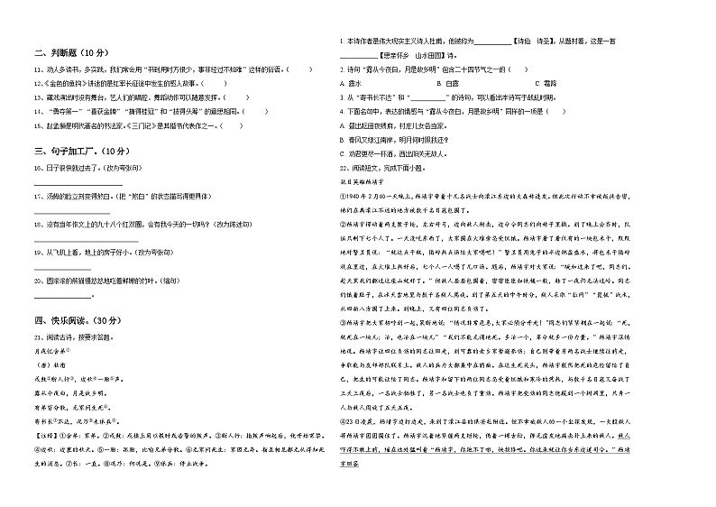 2024届安徽省蚌埠市五河县小升初语文综合练习卷含答案第2页