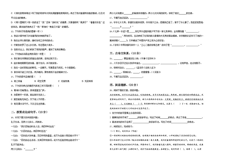 2024届安徽省滁州外国语学校附属苏滁实验学校小升初总复习语文测试卷含答案02