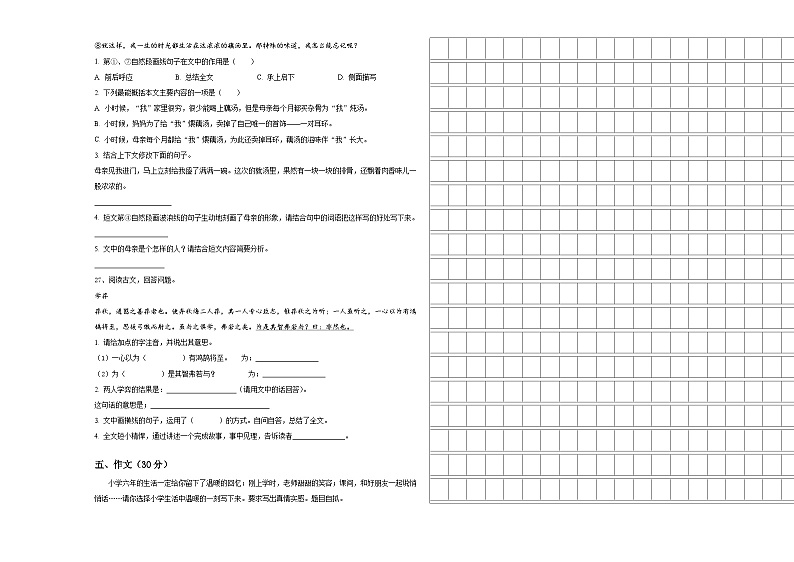 2024届安徽省芜湖无为市小升初必考题语文检测卷含答案第3页