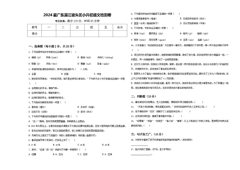 2024届广东湛江坡头区小升初语文检测卷含答案第1页