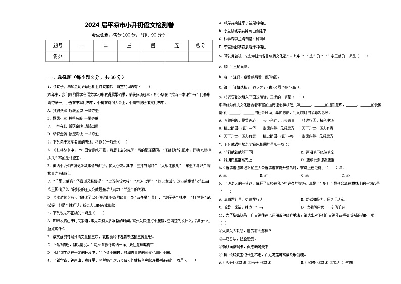 2024届平凉市小升初语文检测卷含答案第1页