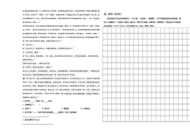 2024届平凉市小升初语文检测卷含答案第3页