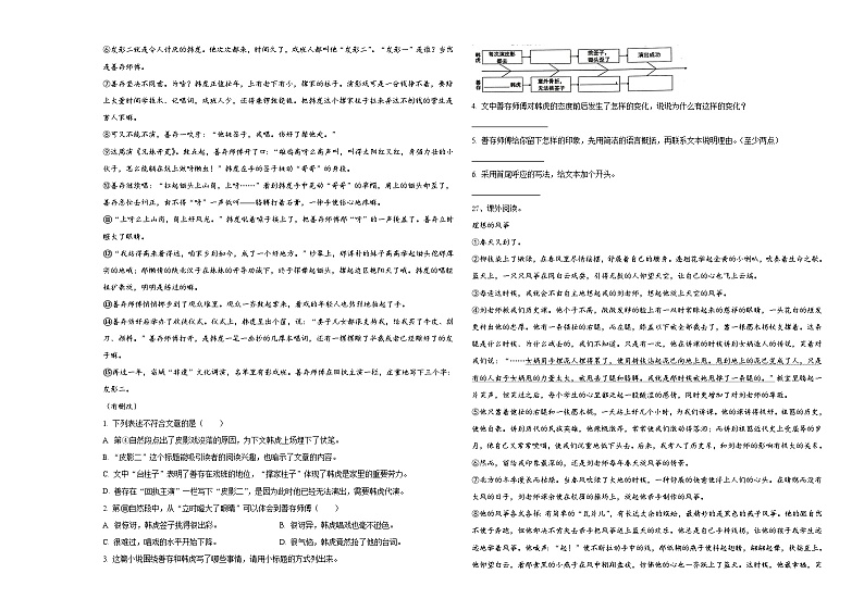 2024届平舆县六年级下学期小升初真题精选语文试卷含答案第3页