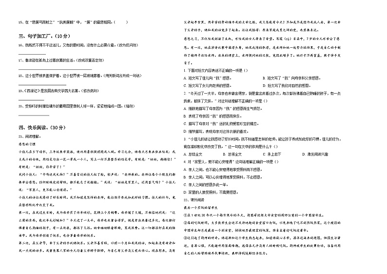 2024届山东省单县启智学校小升初总复习语文精选精练含答案第2页