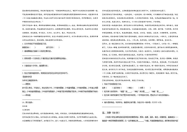 2024届山东省单县启智学校小升初总复习语文精选精练含答案第3页