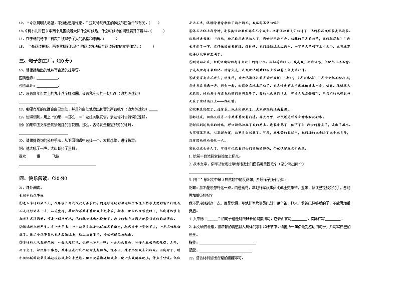 2024届山东省济南市莱芜区小升初总复习语文精选精练含答案第2页