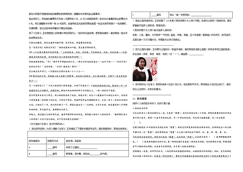 2024届山东省济南市莱芜区小升初总复习语文精选精练含答案第3页