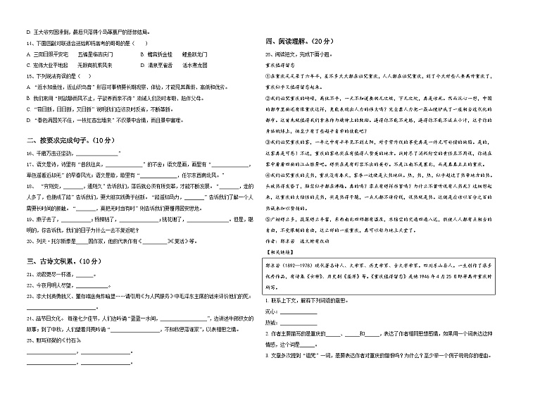2024届山东省聊城问卷评价与反馈小学六年级第二学期小升初语文试卷含答案第2页