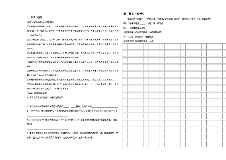 2024届山东省聊城问卷评价与反馈小学六年级第二学期小升初语文试卷含答案第3页