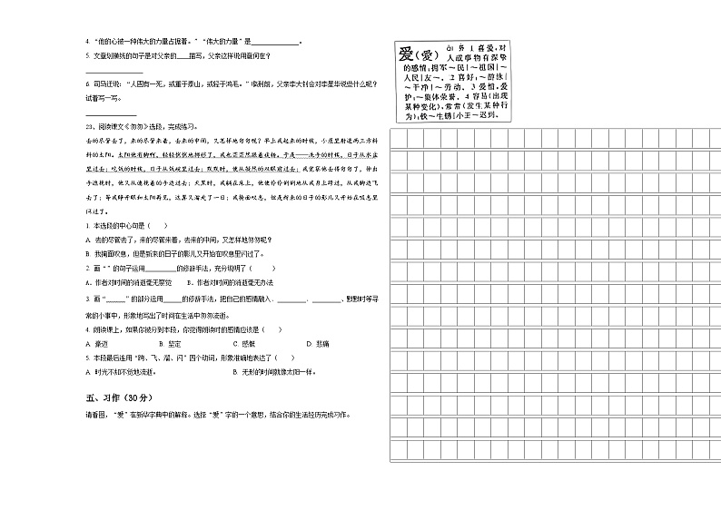 2024届山西省忻州市智力闯关小升初语文高频考点检测卷含答案第3页